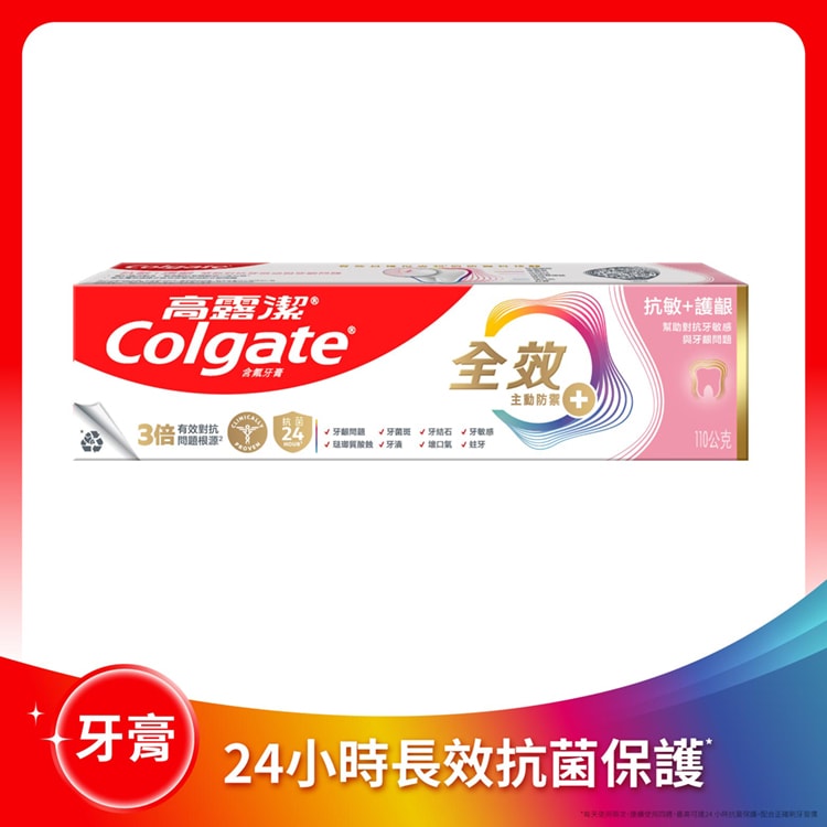 【Colgate 高露潔】全效牙膏-牙齦護理110g