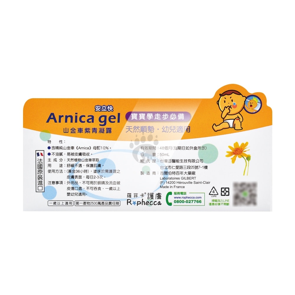 【GILBERT吉爾伯特】山金車紫青凝露 50ml/2瓶 (嬰幼兒適用)