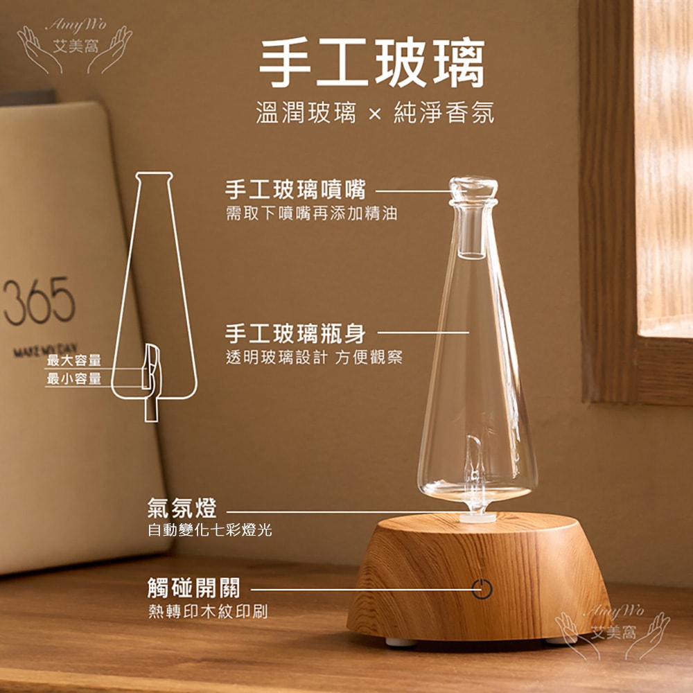 【Amywo 艾美窩】淺木紋擴香儀I-50型 玻璃精油冷噴霧化擴香儀 香薰機 定時 精油 空氣淨化 七彩燈 靜音 助眠 香氛