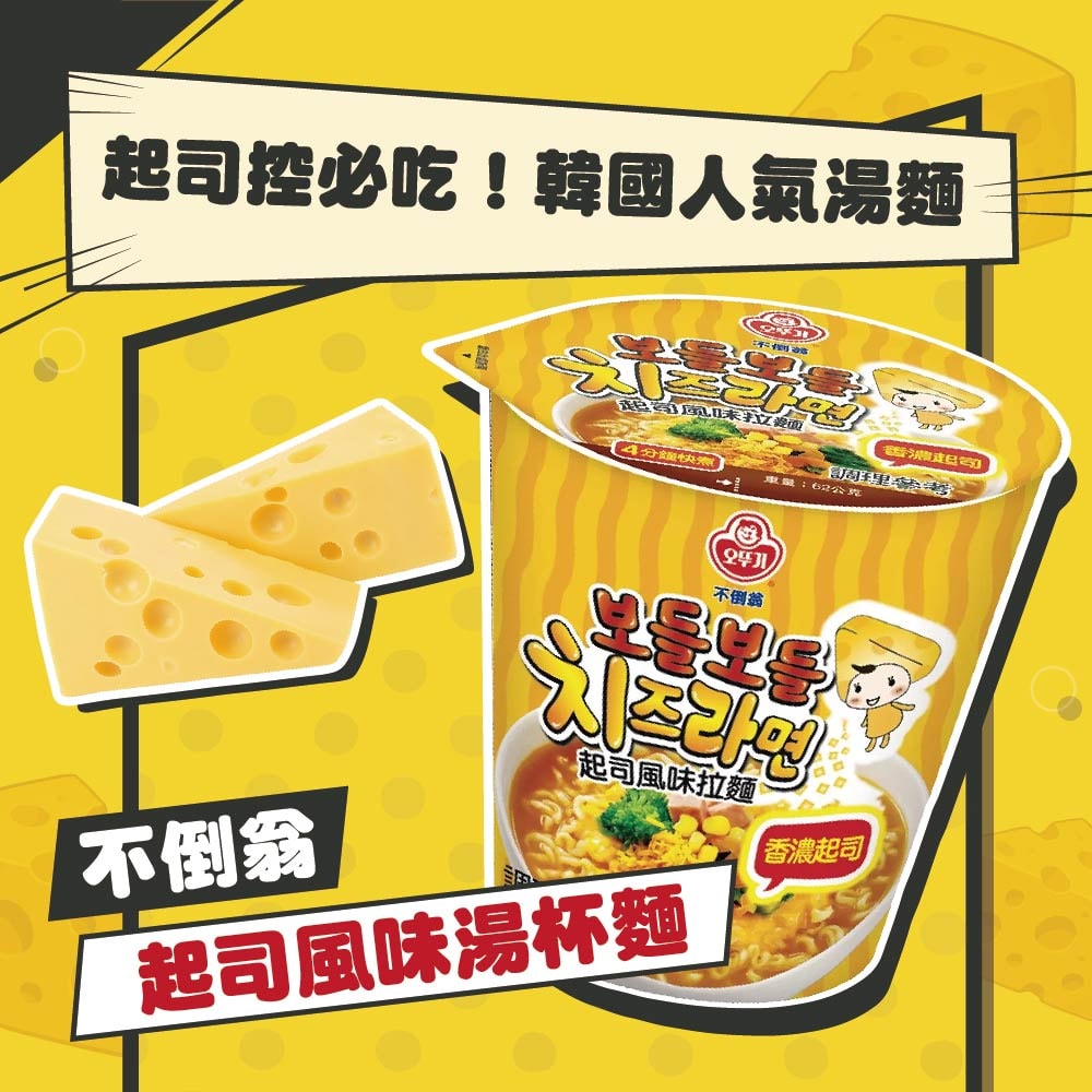 【Ottogi 不倒翁】起司風味湯杯麵 62公克 X 6杯組