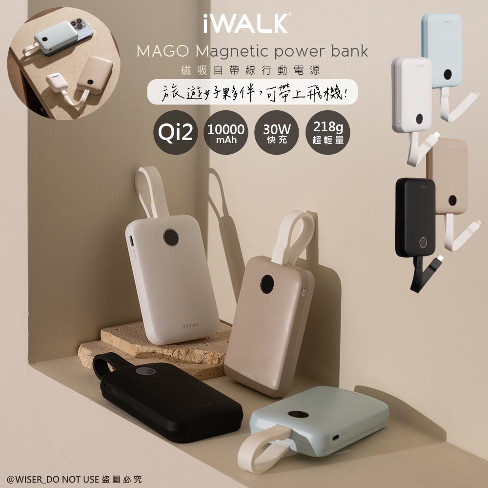 【iWALK】MAGO 10000mAh磁吸帶線行動電源(MXB010)有標Wh/Qi2認證/快充30W