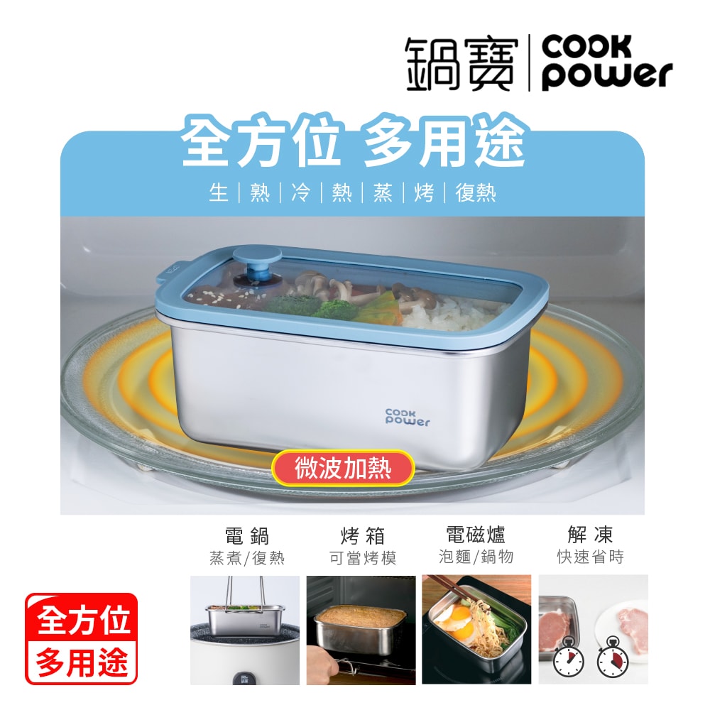 【CookPower 鍋寶】鮮盾pro系列可微波不鏽鋼保鮮盒3件組