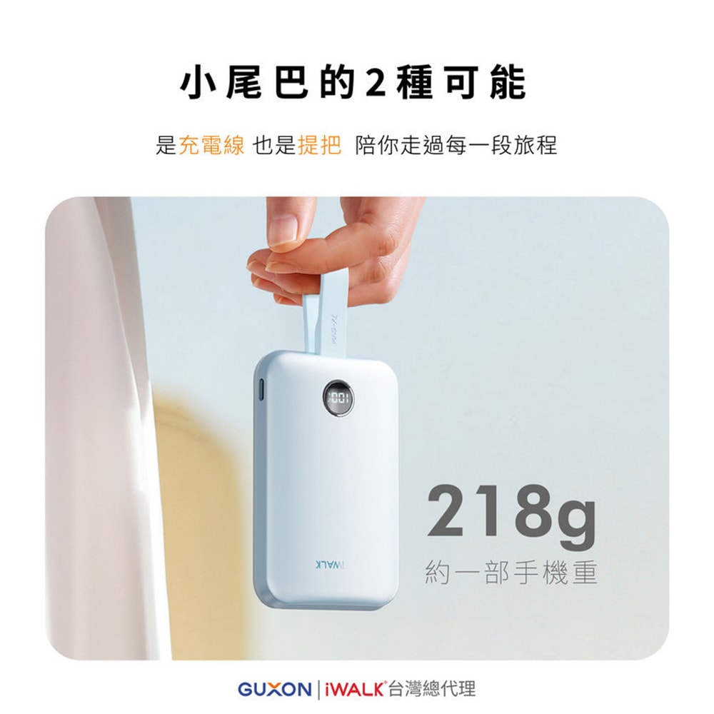 【iWALK】MAGO 10000mAh磁吸帶線行動電源(MXB010)有標Wh/Qi2認證/快充30W