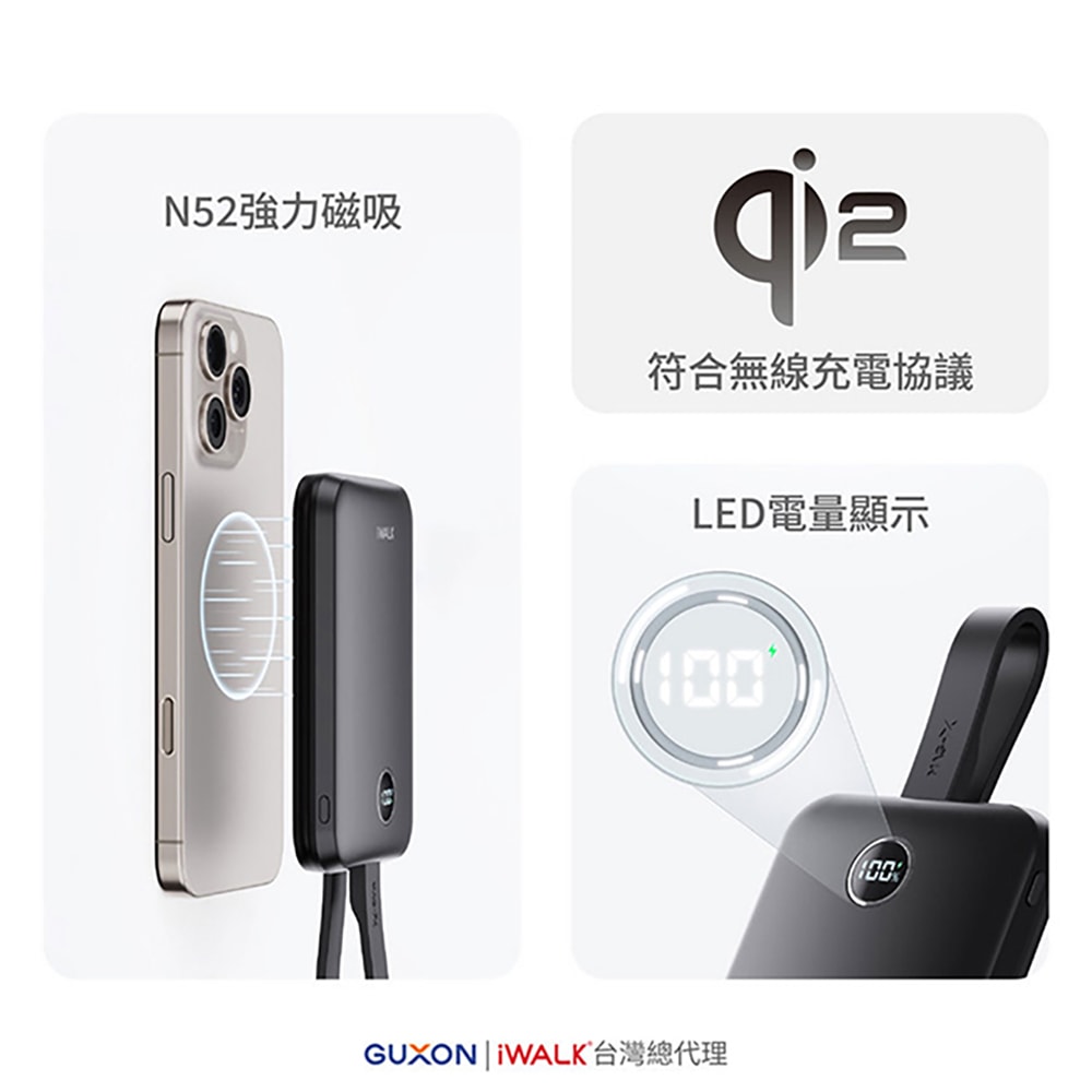 【iWALK】MAGO 10000mAh磁吸帶線行動電源(MXB010)有標Wh/Qi2認證/快充30W