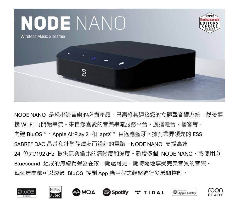 【Bluesound】NODE NANO + R-40PM 入門高質音串流播組