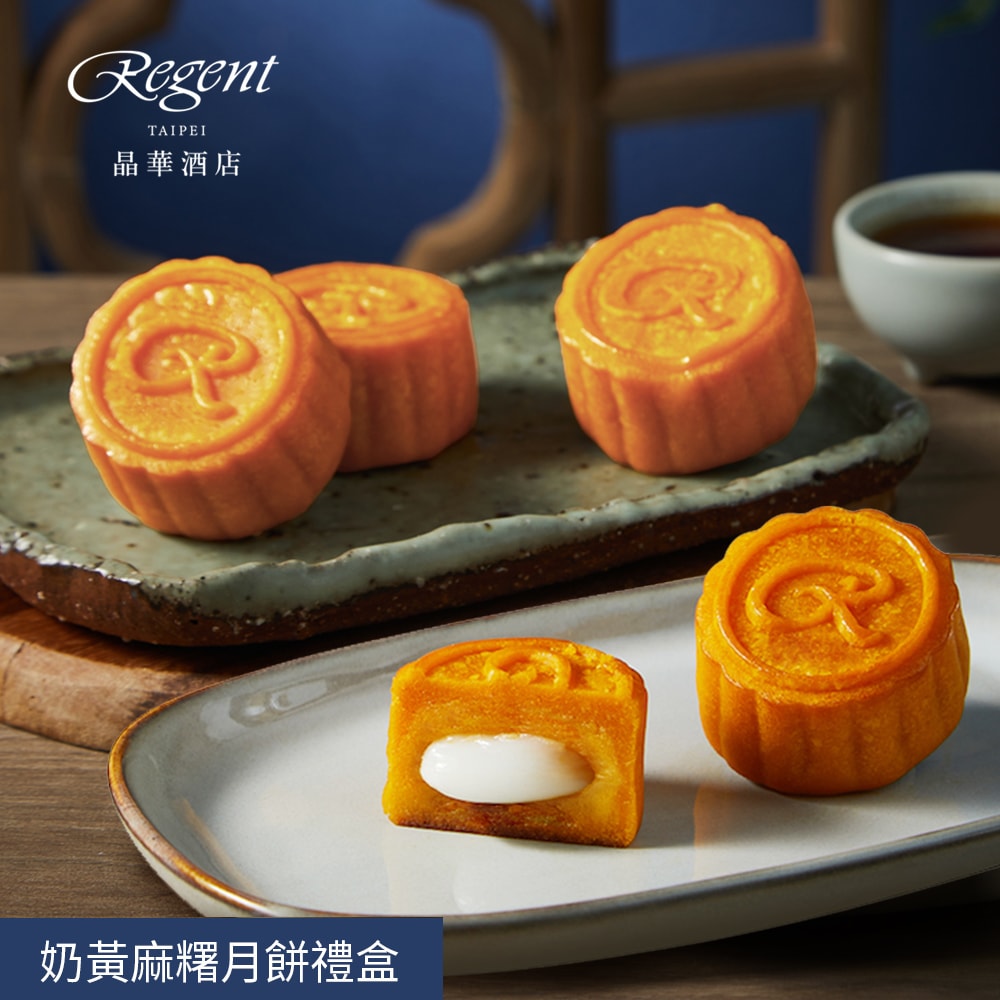 【晶華酒店】奶黃麻糬月餅禮盒(6入/盒)(中秋/月餅/熱銷)