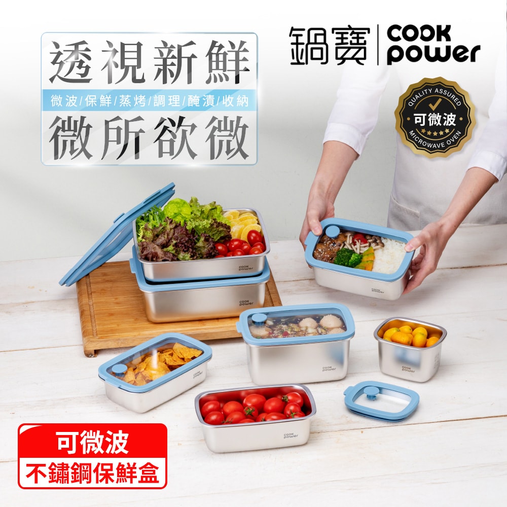 【CookPower 鍋寶】鮮盾pro系列可微波不鏽鋼保鮮盒3件組