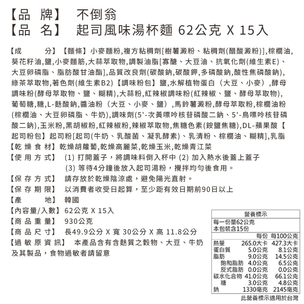 【Ottogi 不倒翁】起司風味湯杯麵 62公克 X 15入