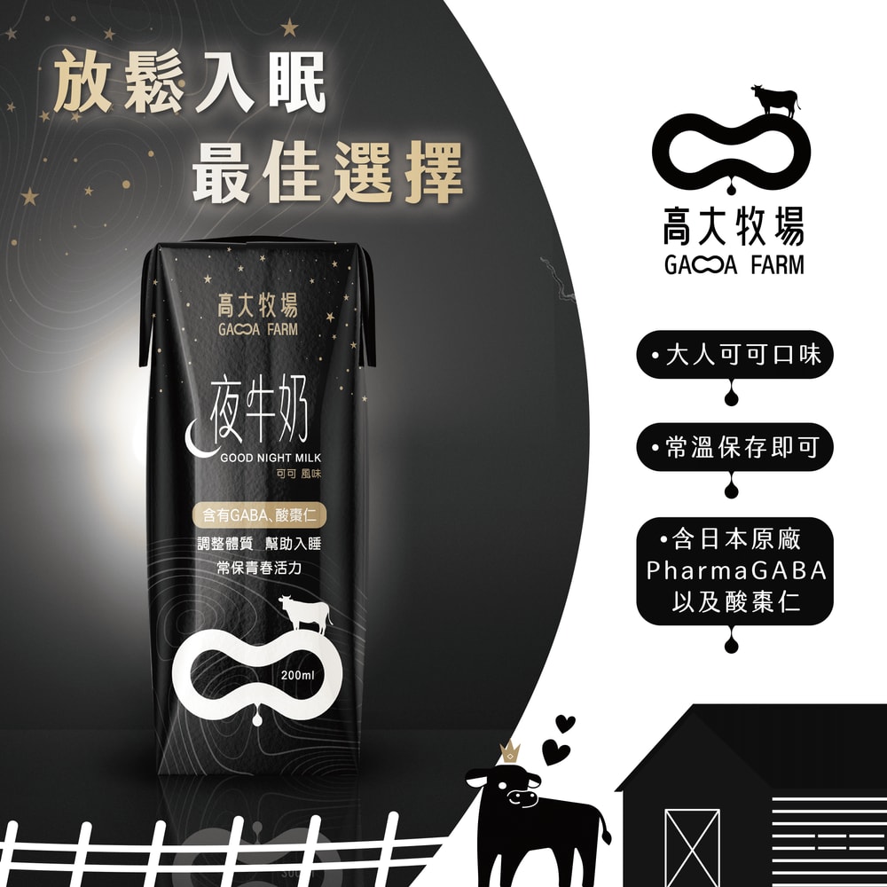 【高大牧場】夜牛奶 (200ml*24瓶/箱)