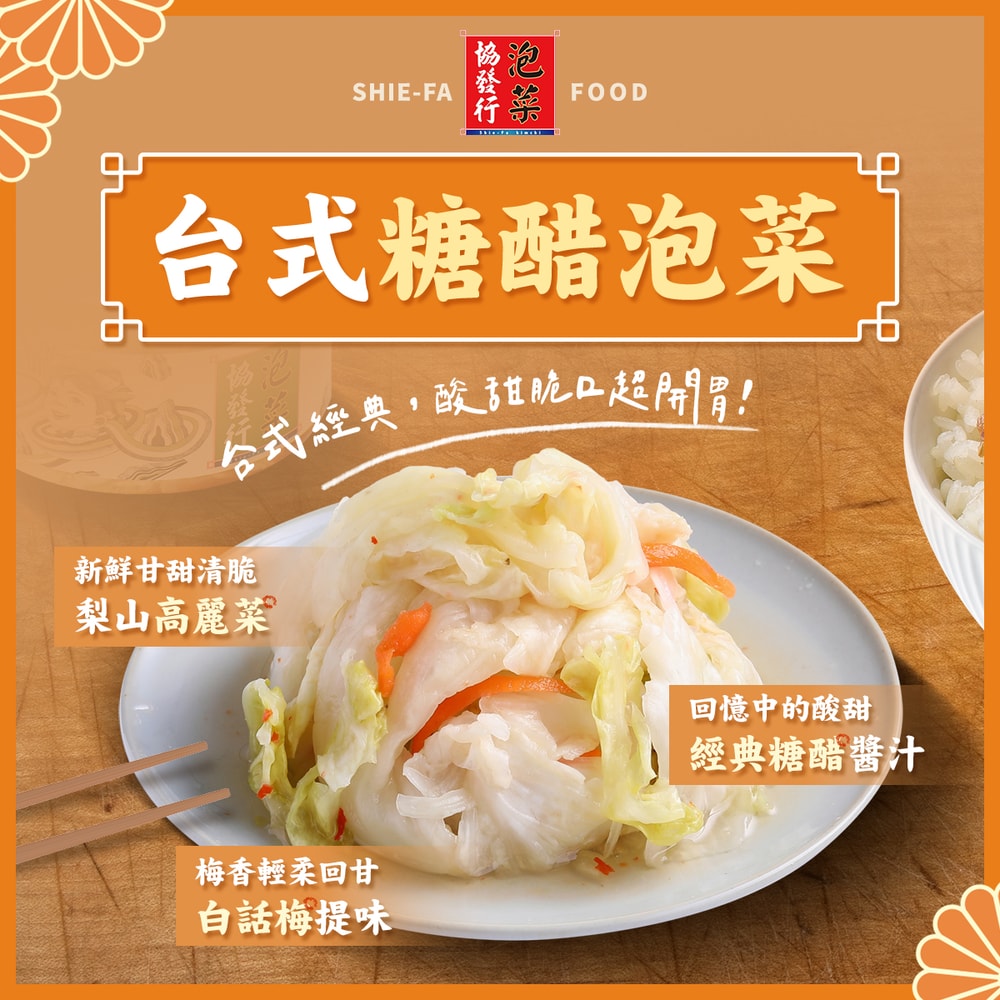 【協發行】(鮮拾限定)清爽小菜2入組(蘿大柚+台式糖醋泡菜)(420g/瓶)