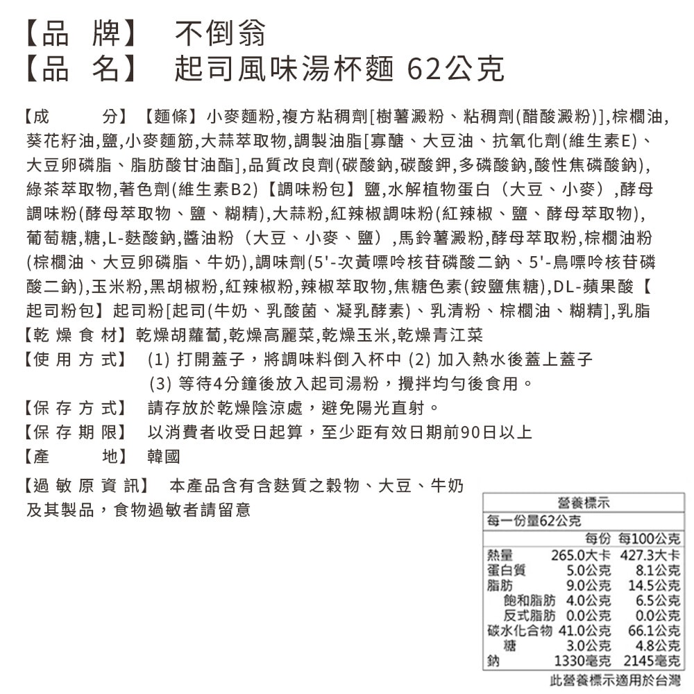 【Ottogi 不倒翁】起司風味湯杯麵 62公克 X 6杯組