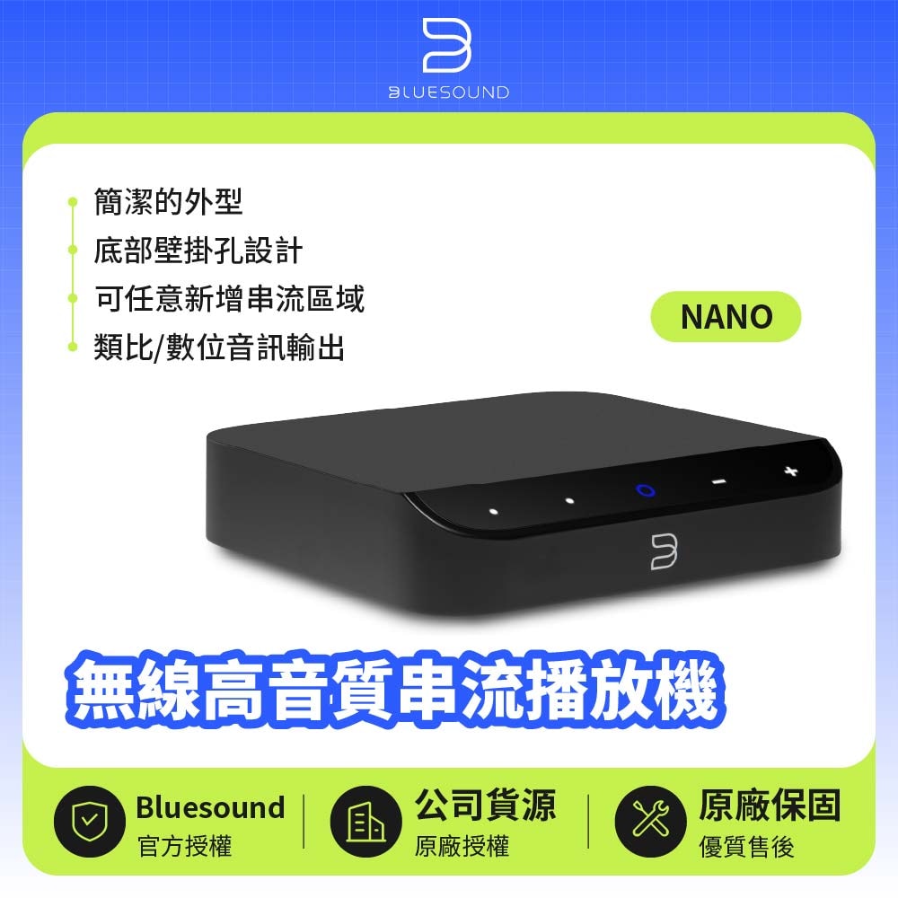 【Bluesound】NODE NANO 無線高音質串流播放機 | 公司貨