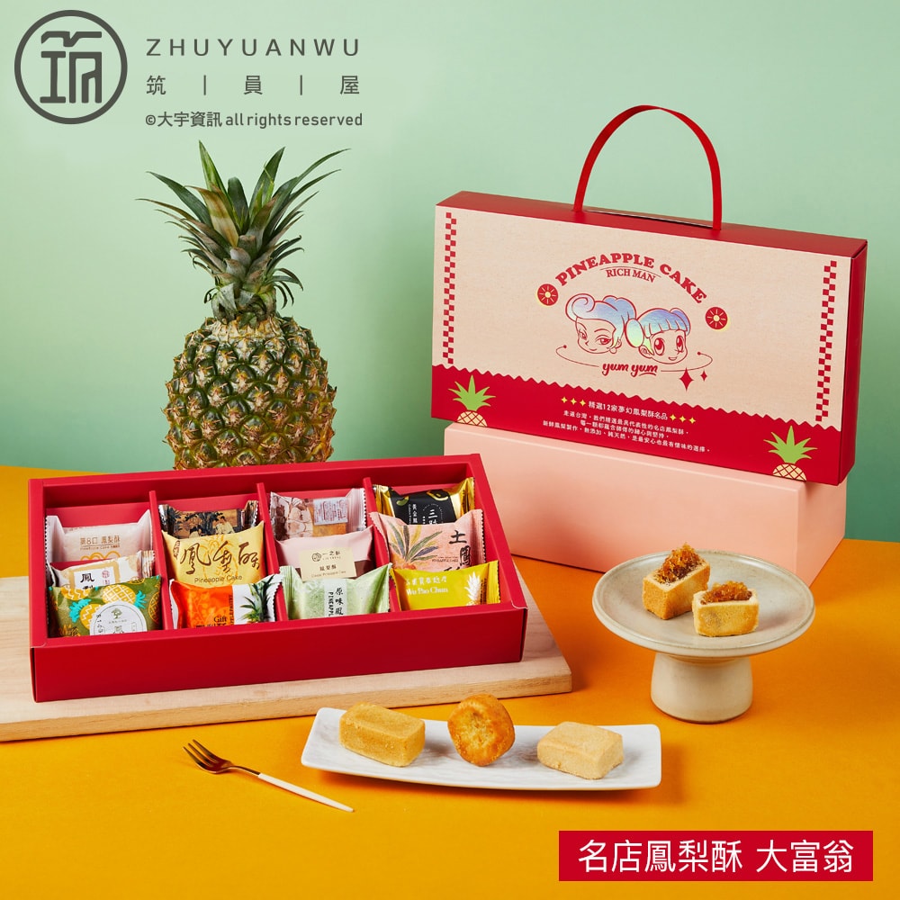 【大富翁】夢幻鳳梨酥禮盒(12入/盒)(中秋/月餅/熱銷)