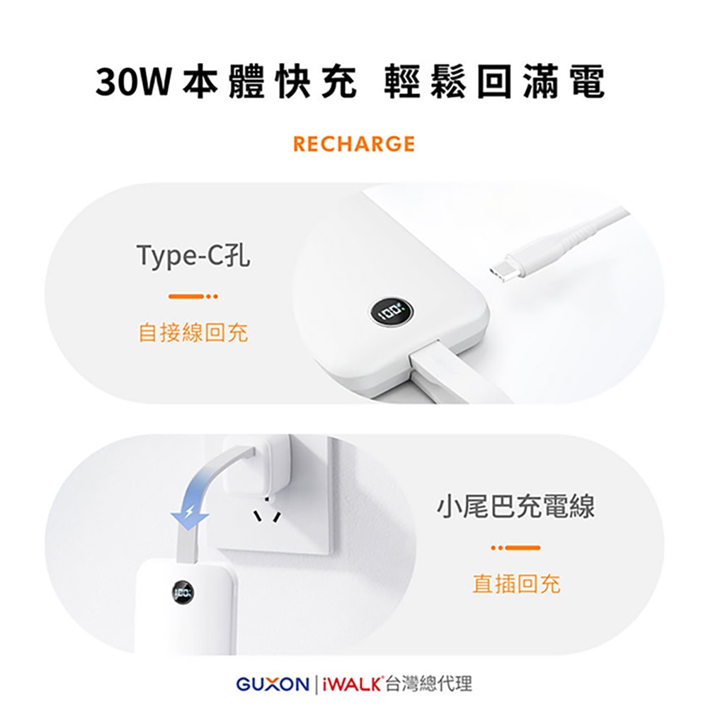 【iWALK】MAGO 10000mAh磁吸帶線行動電源(MXB010)有標Wh/Qi2認證/快充30W
