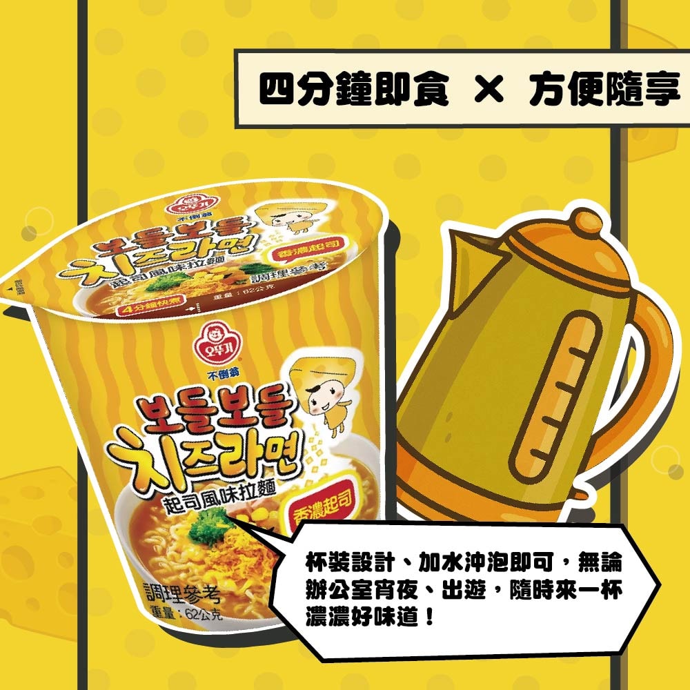 【Ottogi 不倒翁】起司風味湯杯麵 62公克 X 6杯組