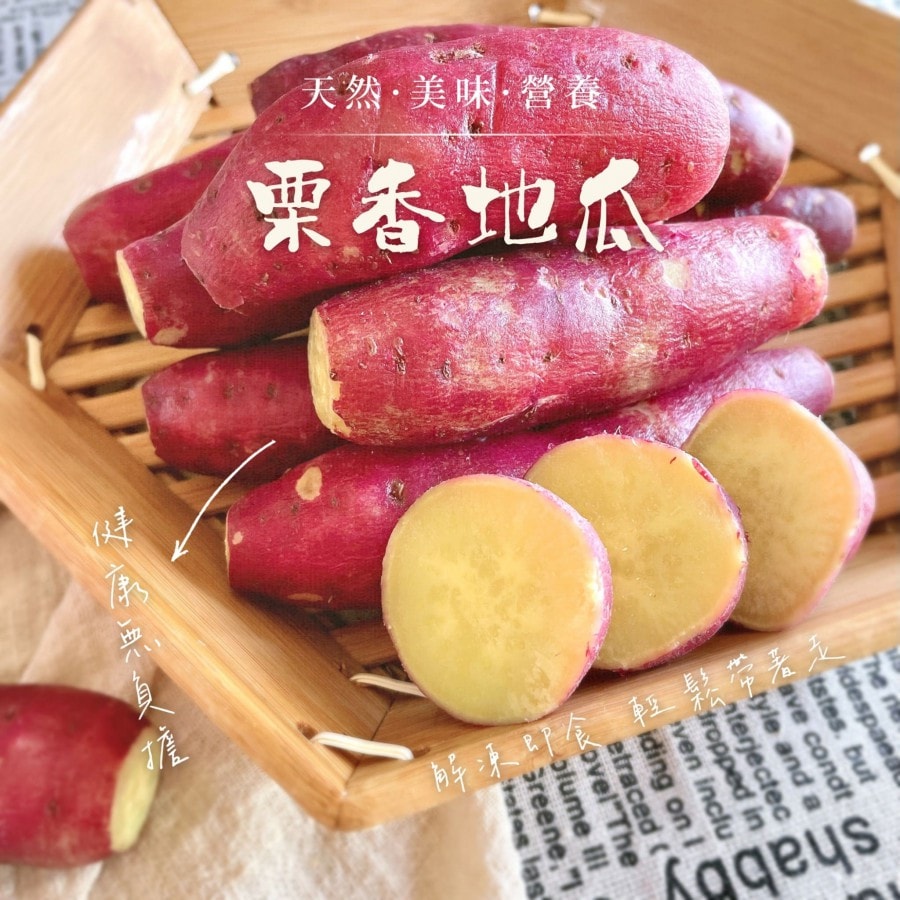 【愛尚好味】任-日本品種 栗香地瓜(退冰即食)-1000g-包 (1包)