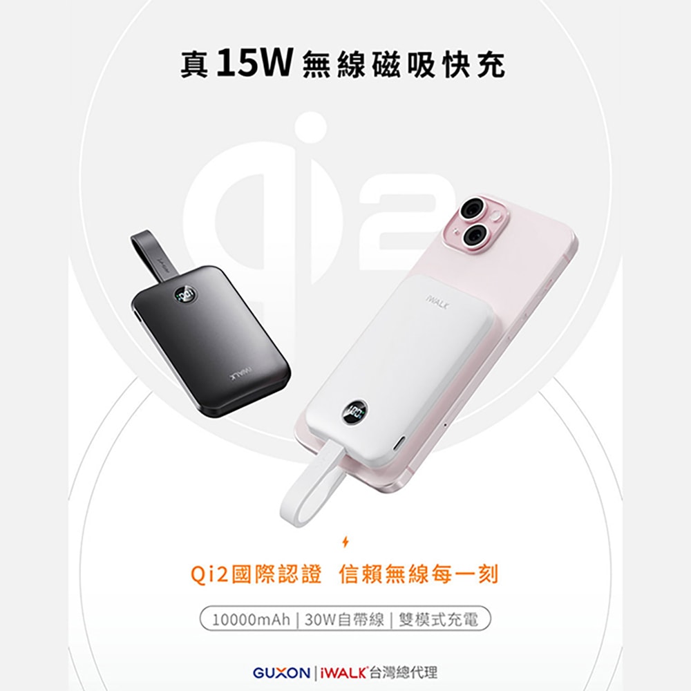 【iWALK】MAGO 10000mAh磁吸帶線行動電源(MXB010)有標Wh/Qi2認證/快充30W