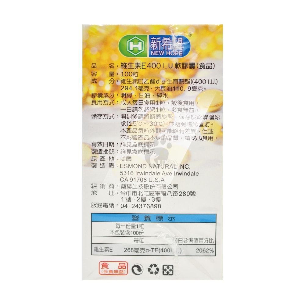 【藥聯生技】新希望 維生素E 400I.U.軟膠囊 100粒/瓶
