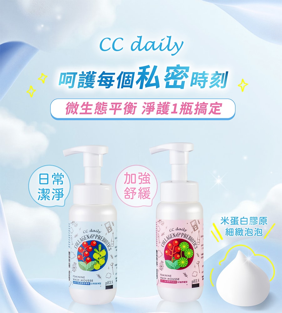 【台塑生醫】CC daily益生元私密膠原慕斯(日常潔淨型/加強舒緩型)200g*12入