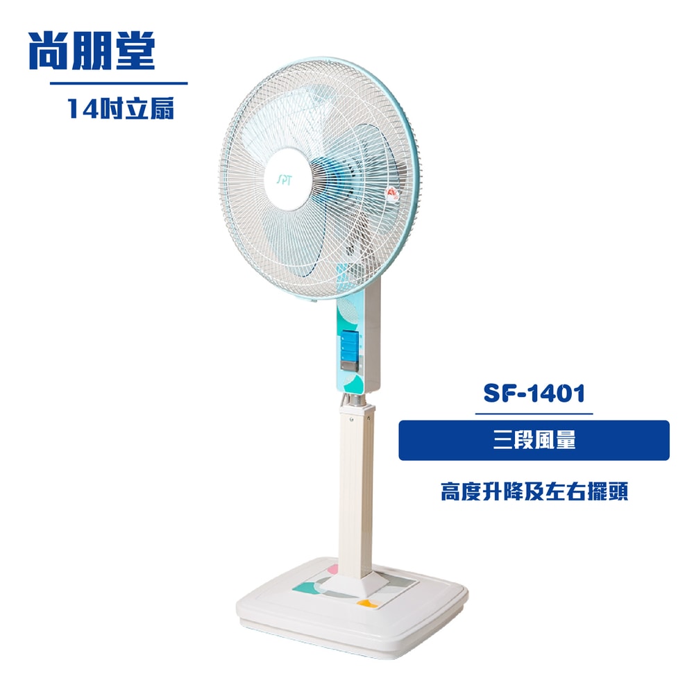 【尚朋堂】14吋立扇SF-1401