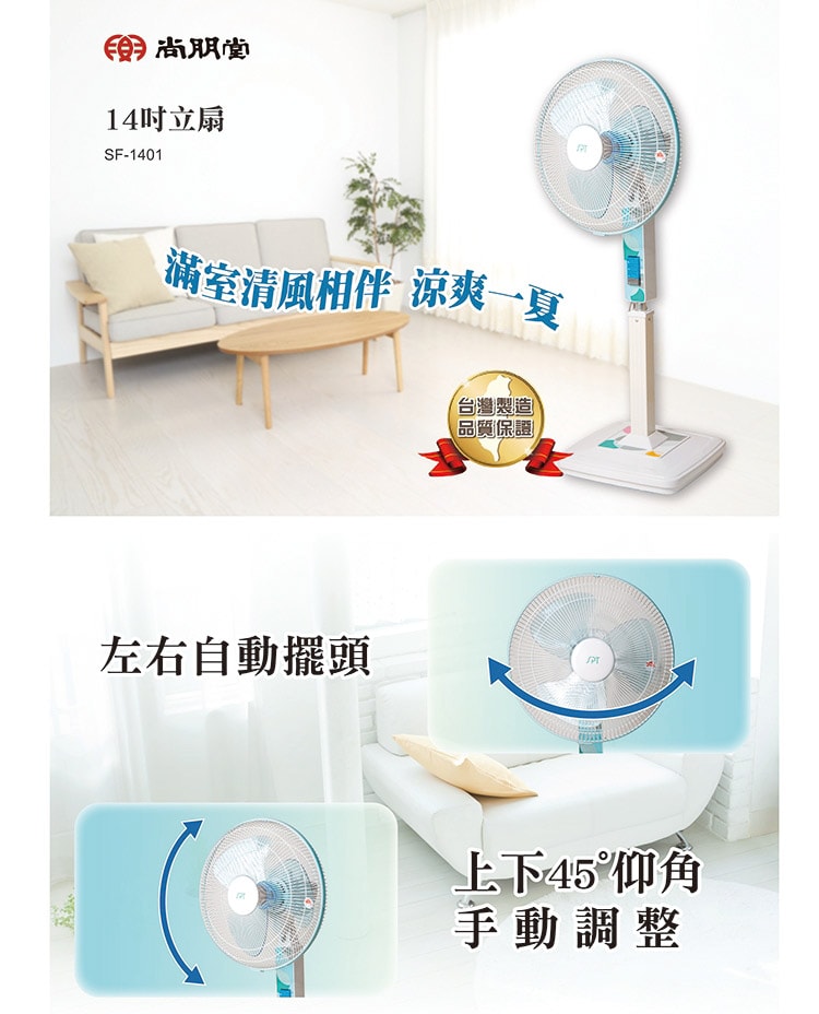 【尚朋堂】14吋立扇SF-1401