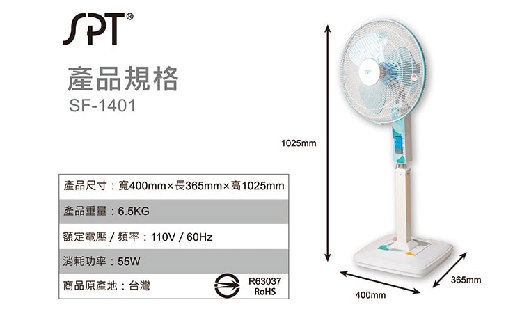 【尚朋堂】14吋立扇SF-1401
