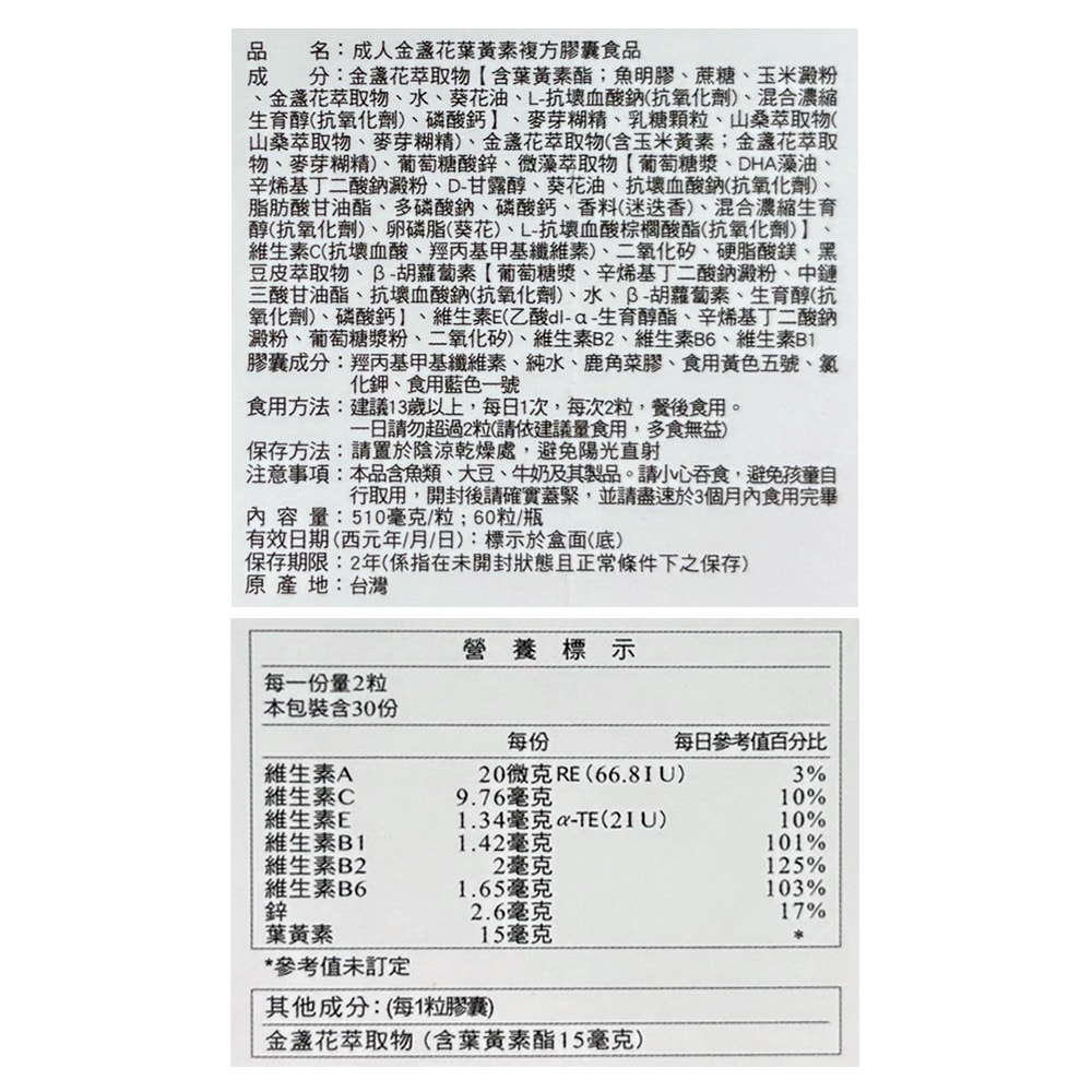 【台塑生醫】醫之方 成人金盞花葉黃素複方膠囊 (60粒/盒)