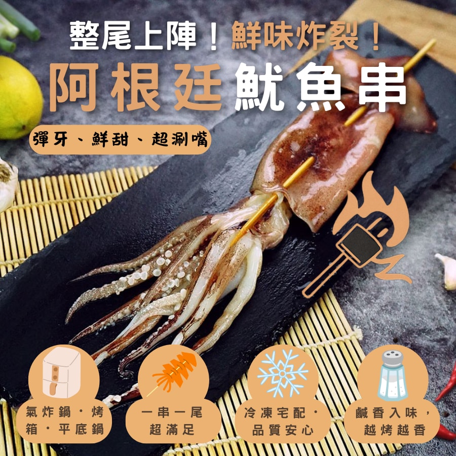 【五朝港水產】深海魷魚串 6隻熱銷組 (300克±10%/隻)