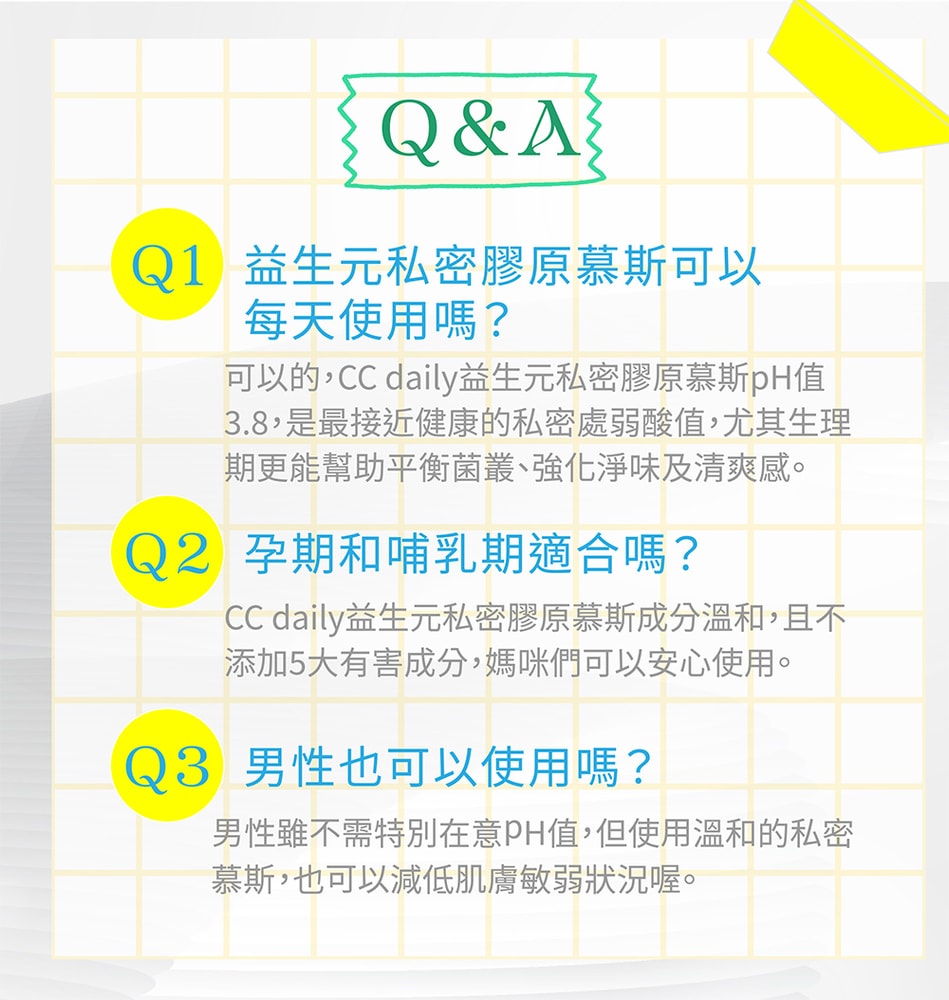 【台塑生醫】CC daily益生元私密膠原慕斯(日常潔淨型/加強舒緩型)200g*12入