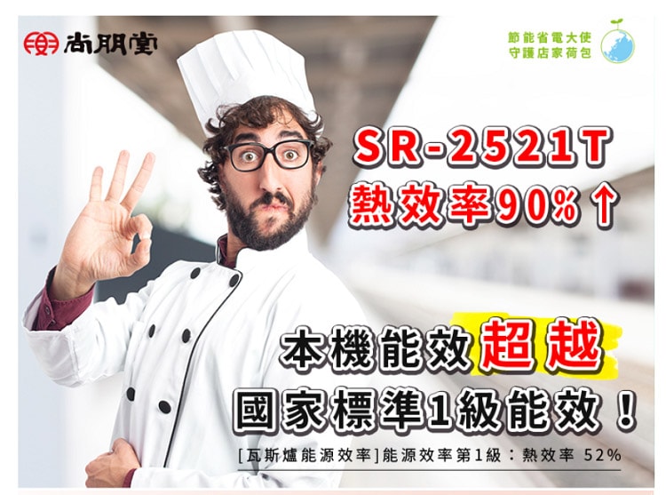 【尚朋堂】嵌入式IH變頻電磁爐SR-2521T