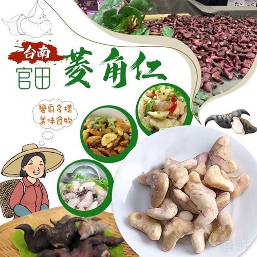 【愛尚好味】台南官田菱角仁-200-包 (10包組 )