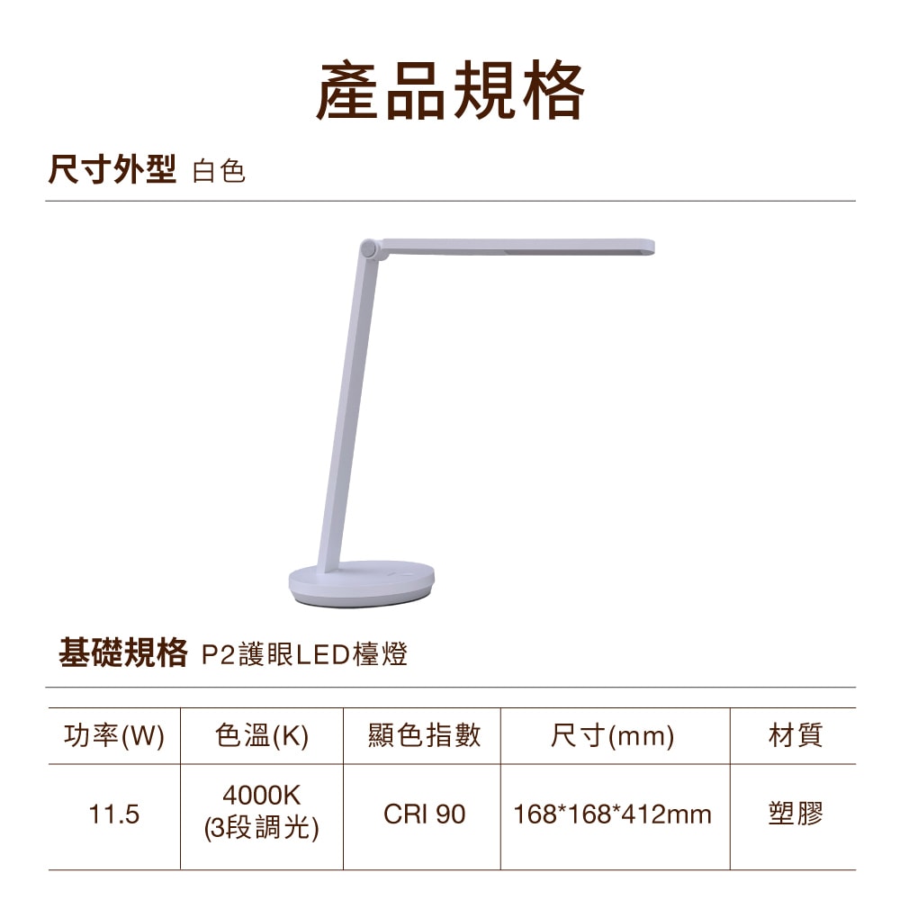 【Philips 飛利浦】FDS181 P2 護眼檯燈