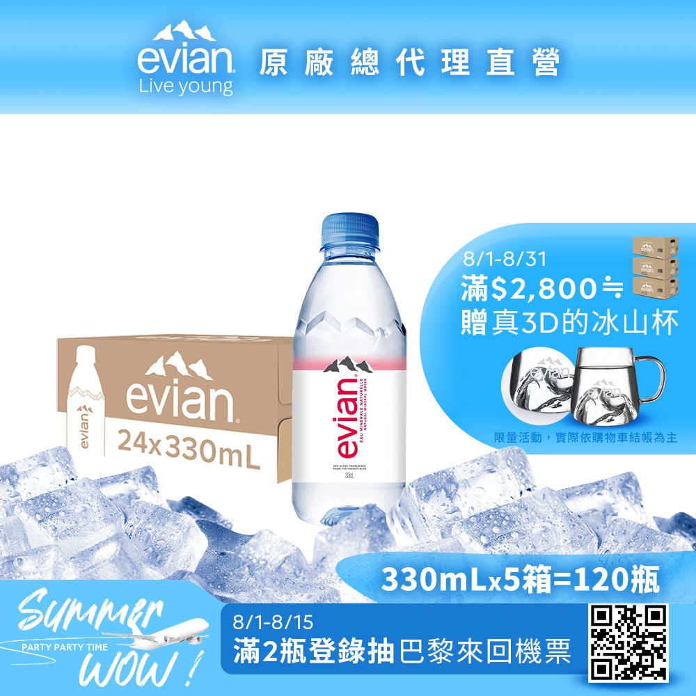 【evian依雲】天然礦泉水(寶特瓶330ml/24入)X5箱(免運費)