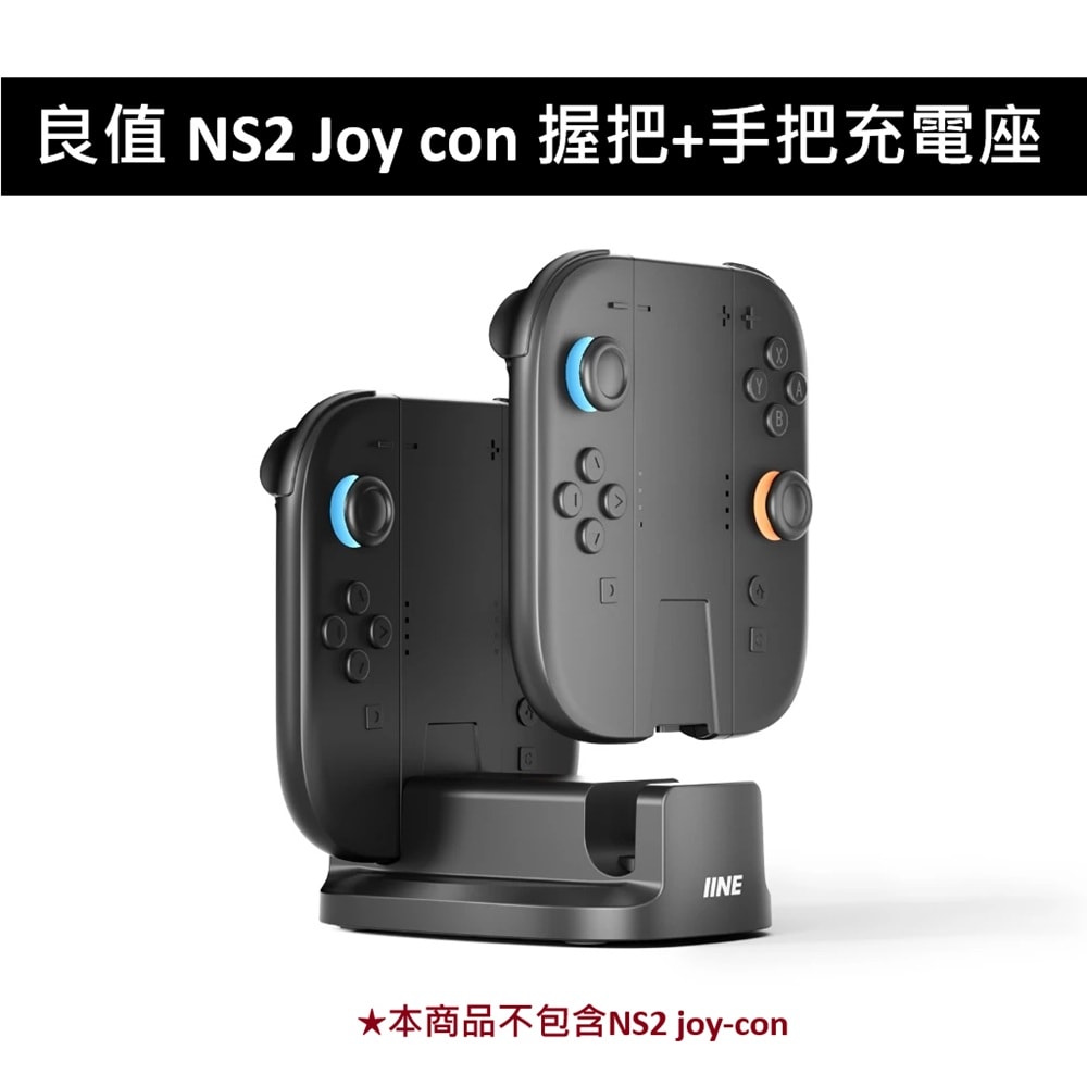 【良值】良值 NS2 Switch 2 Joy con 握把+手把充電座 L1106