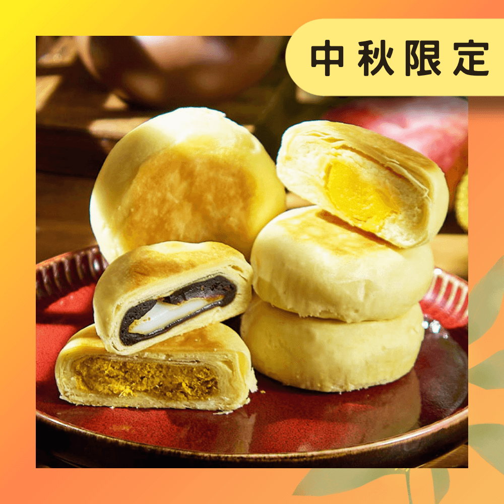【紅豆食府】蘇式月餅禮盒  中秋禮盒  中秋送禮  (2025.09.01開始陸續出貨)