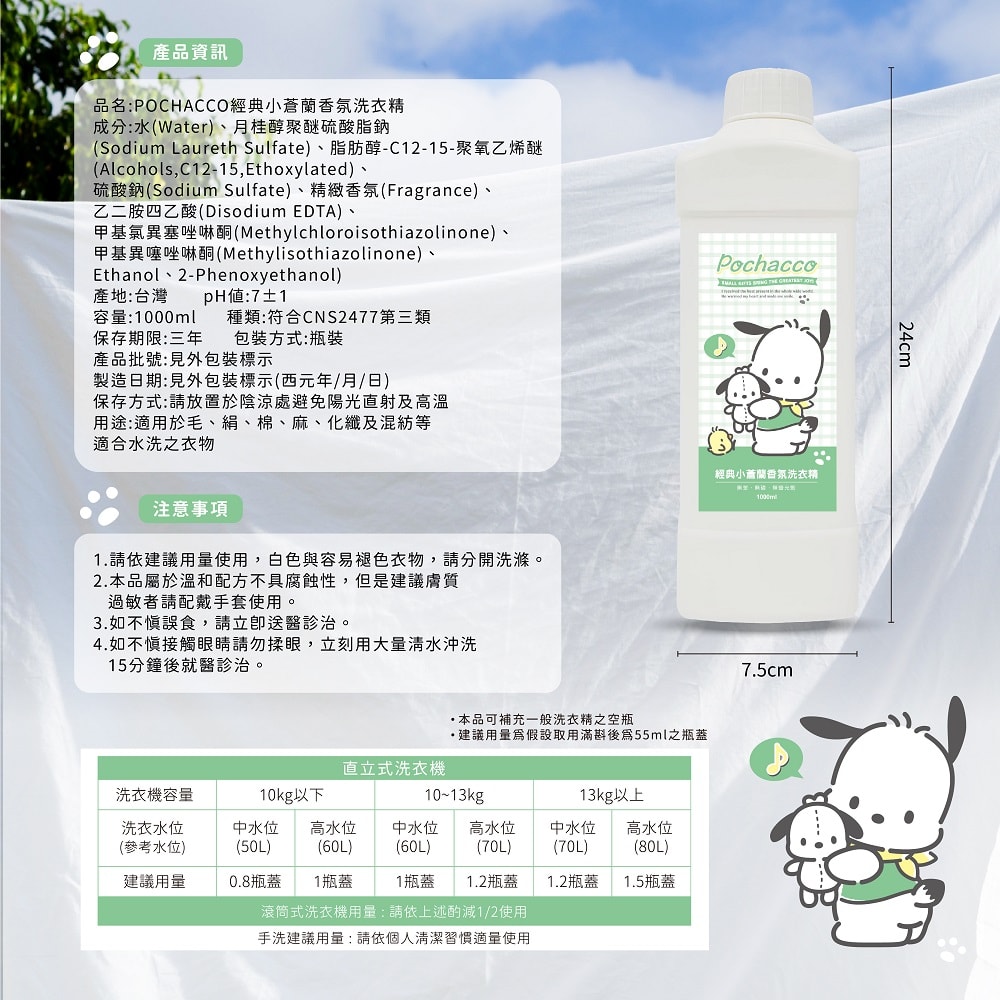 【御衣坊】帕恰狗 經典小蒼蘭香氛洗衣精1000ml-12入