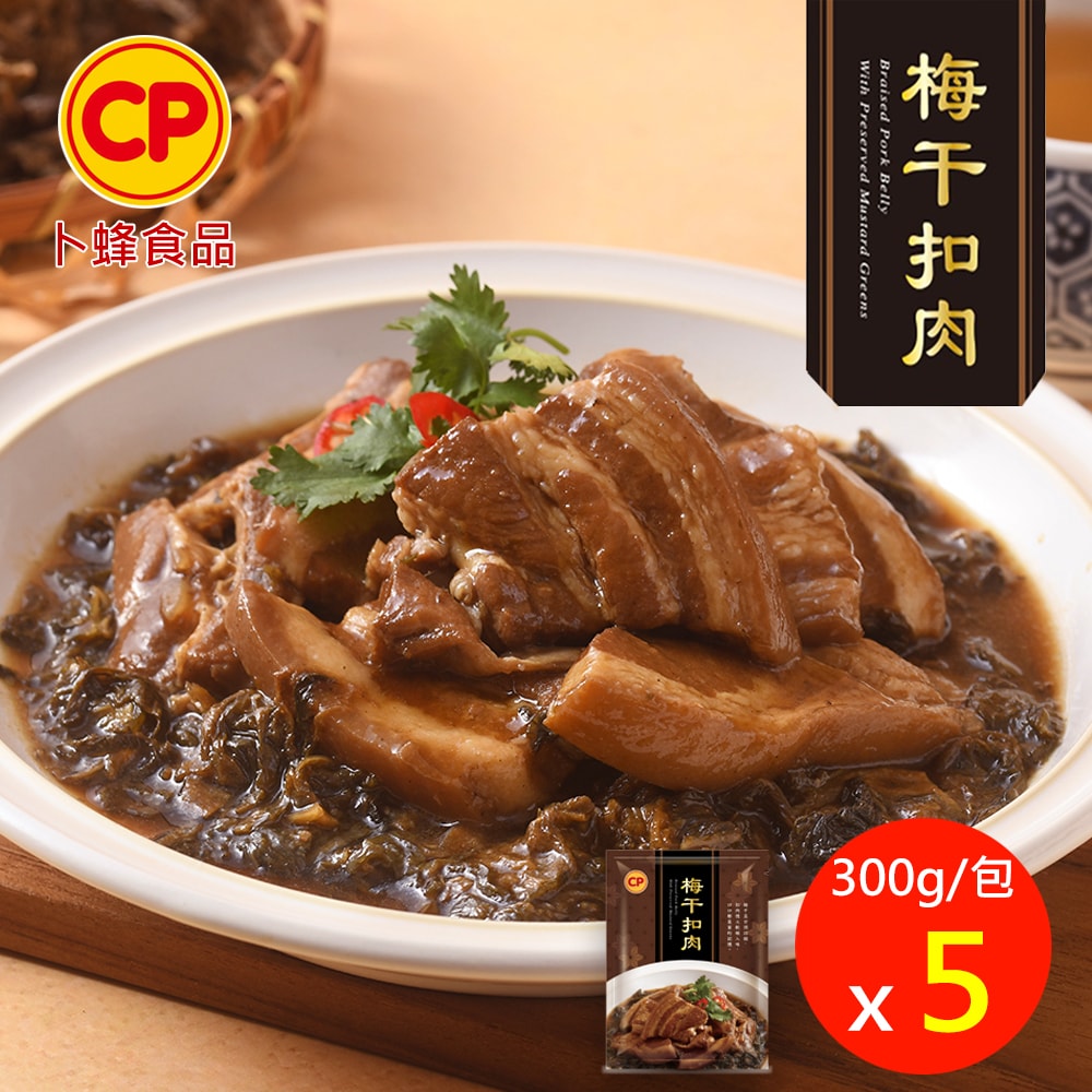 【卜蜂】(雙11限定)梅干扣肉 x5包組 (300g/包)