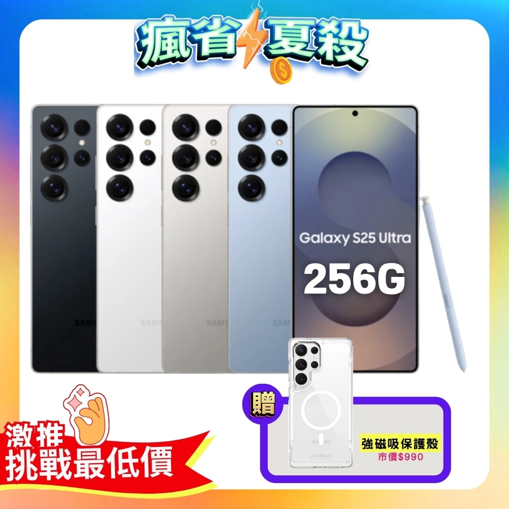 【Samsung 三星】Galaxy S25 Ultra (12G/256G) AI 旗艦機【特優福利品】贈 強磁吸保護殼
