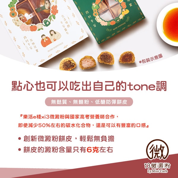 【i3微澱粉】控糖點心禮盒4入x2盒-芋泥酥+鳳梨酥(70g 蛋奶素 月餅 手作)(7個工作天出貨)