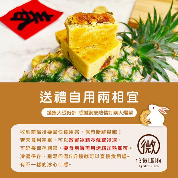 【i3微澱粉】i3微澱粉 AI爆餡控糖黃金鳳梨酥禮盒8入x1盒(蛋奶素 月餅 手作)(7個工作天出貨)