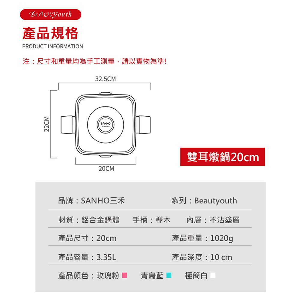 【CY 呈云】【SANHO三禾】Beautyou小清新雙耳不沾湯鍋(LT2020E1)