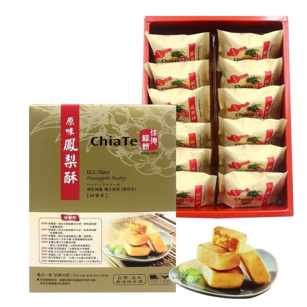 【佳德糕餅】原味鳳梨酥禮盒x1盒(12入/盒)(中秋/月餅/熱銷)