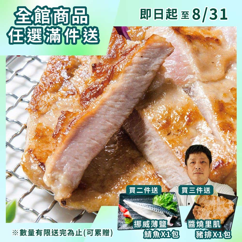 【鮮綠生活】(免運組)嚴選厚切醬燒里肌豬排(150g/包)共10包