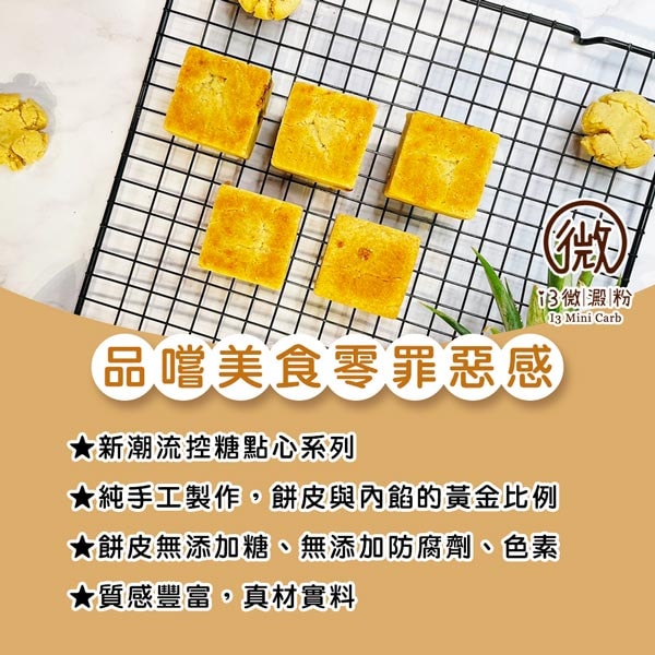【i3微澱粉】i3微澱粉 AI爆餡控糖黃金鳳梨酥禮盒8入x2盒(蛋奶素 月餅 手作)(7個工作天出貨)