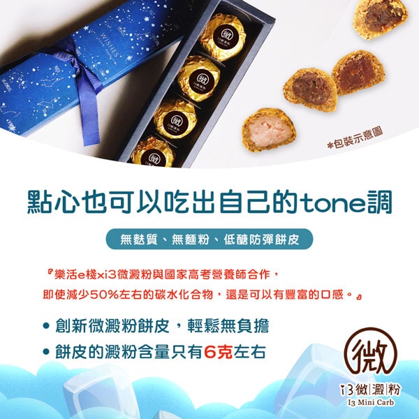 【i3微澱粉】百卡控糖冰心紅玉烏豆酥禮盒5入x1盒(25g 蛋奶素 月餅 手作)(7個工作天出貨)