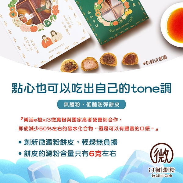 【i3微澱粉】控糖點冰心香玉白柚果乾酥禮盒6入x1盒(70g 蛋奶素 月餅 手作)(7個工作天出貨)