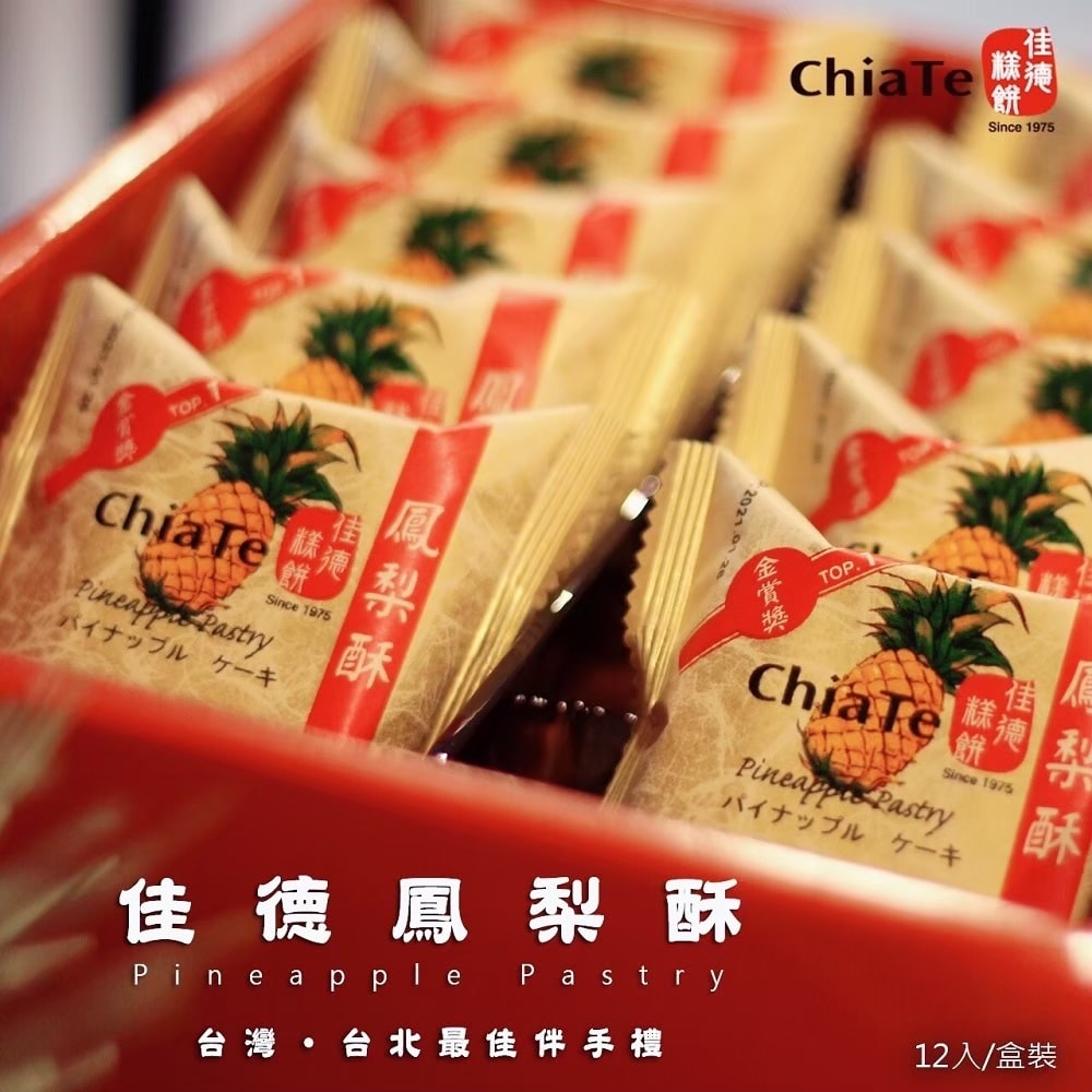 【佳德糕餅】原味鳳梨酥禮盒x1盒(12入/盒)(中秋/月餅/熱銷)