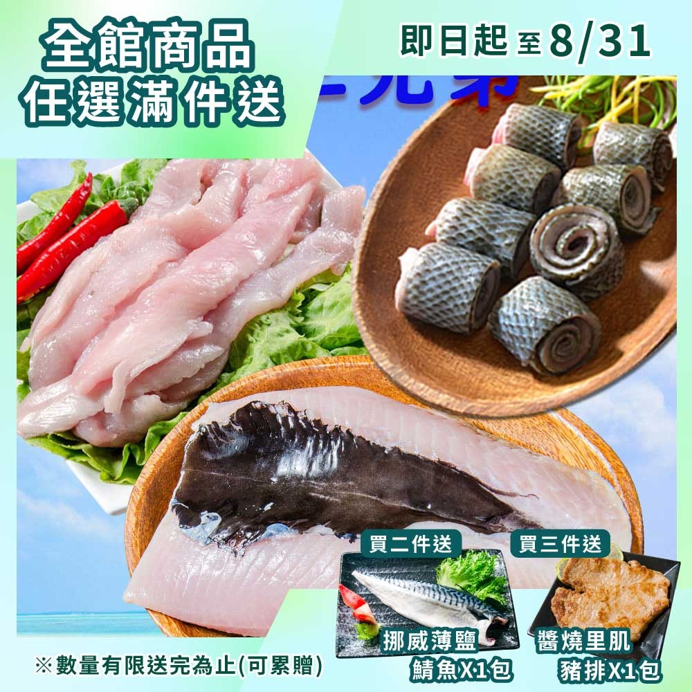 【鮮綠生活】(免運組)鮮拾獨家~虱目魚三兄弟~虱目魚肚(220克)*3包+虱目魚皮(300克)*3包+虱目魚里肌(300G)*3盒 共計9包