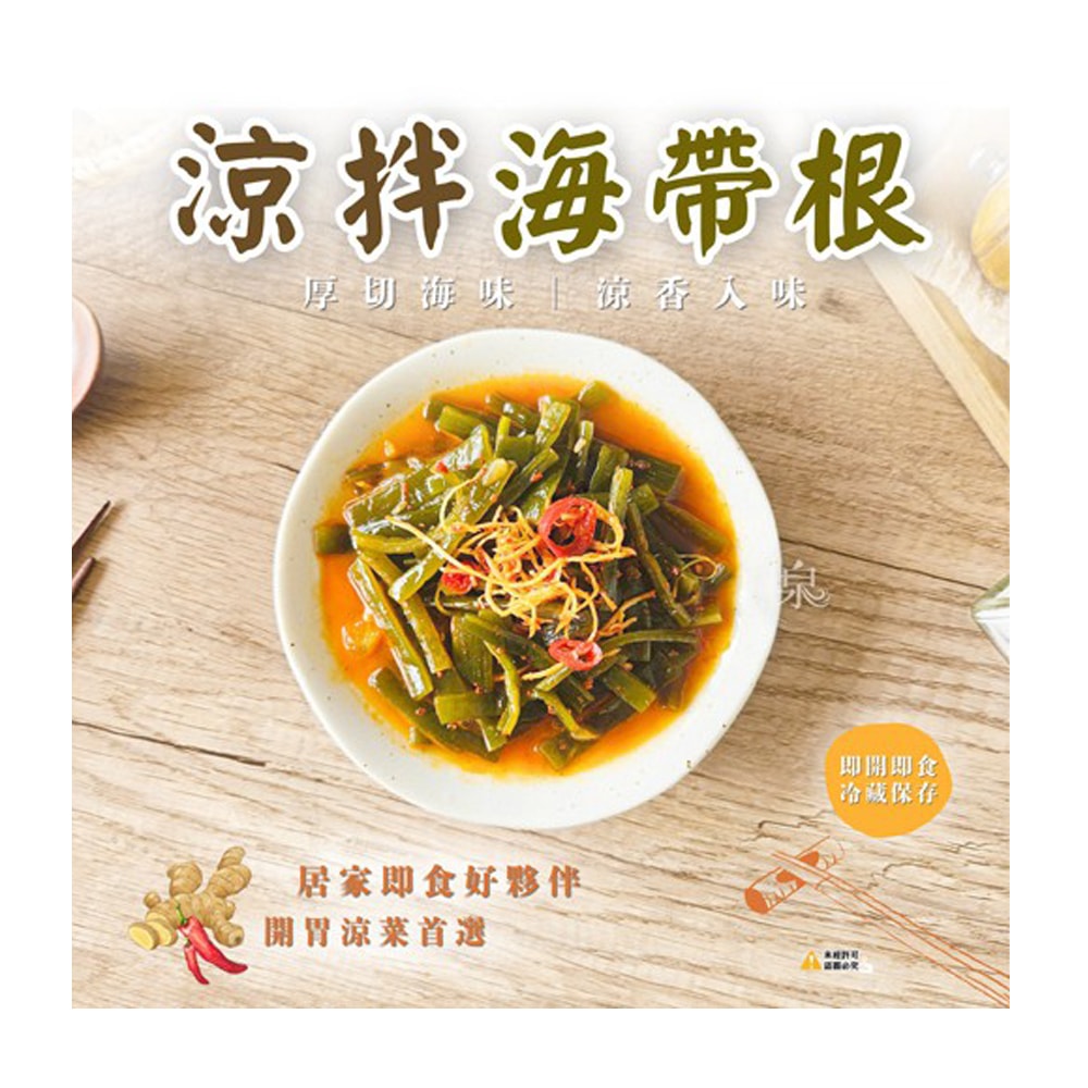 【愛尚好味】任-涼拌海帶根-辣味-300g-包 (2包)