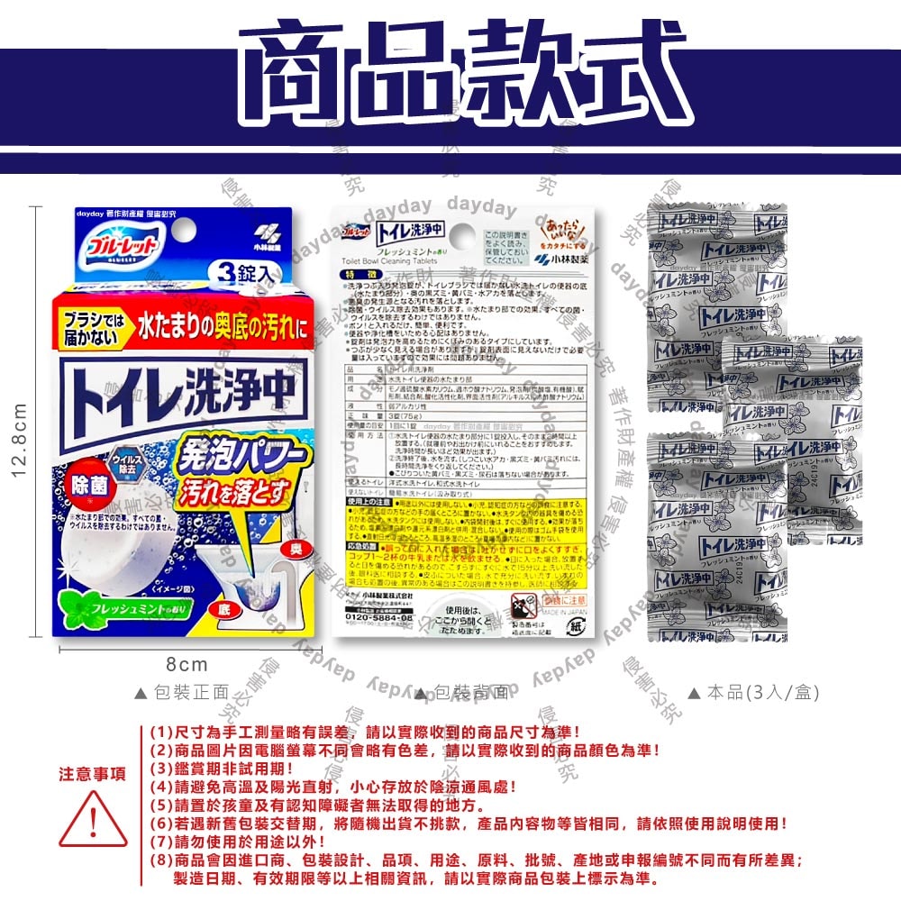 【小林製藥】Bluelet免刷洗去汙消臭馬桶發泡清潔錠3入/盒-薄荷香(獨立包裝馬桶漂白清潔劑,存水彎除垢洗淨丸,靜置潔廁去尿騷便味)